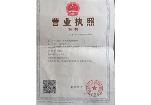 成都碳化木榮譽資質